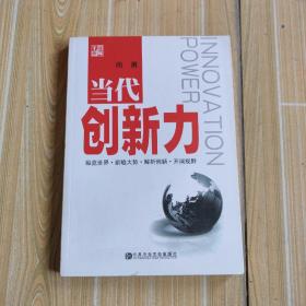 当代创新力，签赠本