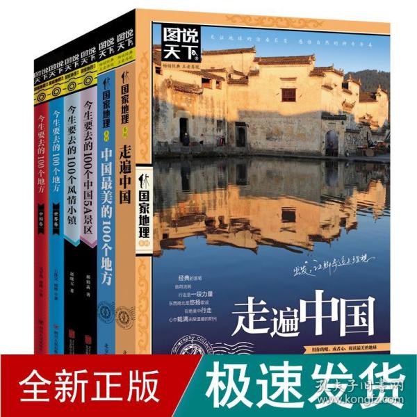 中国最美的100个地方