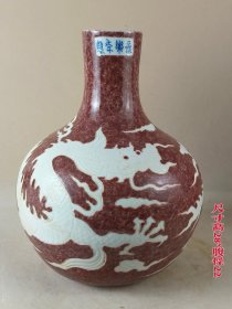 明永乐红白釉纹龙瓶，全品，保存完整