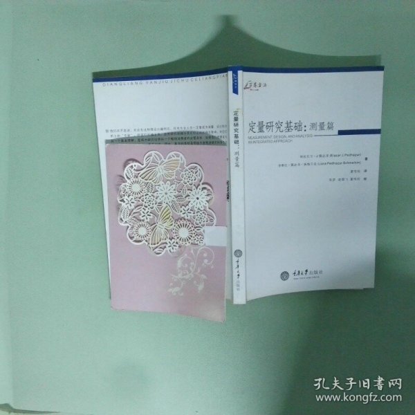 定量研究基础：测量卷