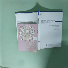 定量研究基础：测量卷