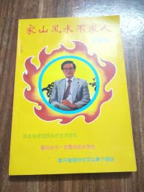 家山风水不求人