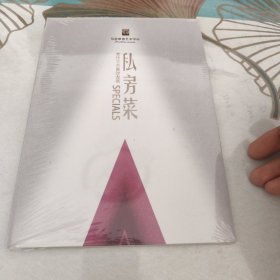 私房菜:女性艺术家沙龙展DVD