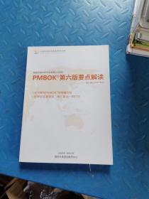 PMBOK  第6版要点解读