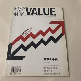科学与财富VALUE 2008年3月号 封面故事：股市再平衡