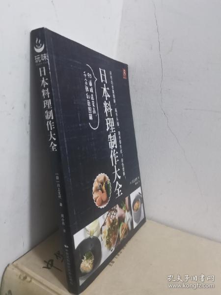 日本料理制作大全