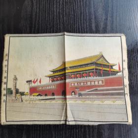 五十年代丝绸画：北京天安门一幅