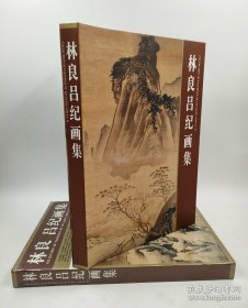 林良 吕纪画集