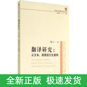 翻譯研究