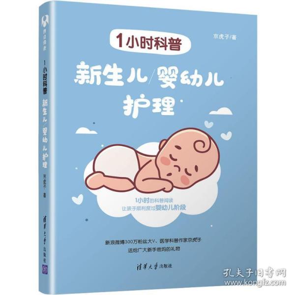 1小时科普:新生儿/婴幼儿护理