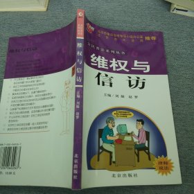 维权与信访