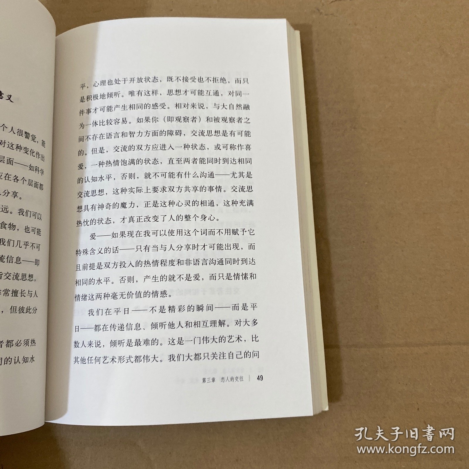 关系的真谛：做人、交友、处世