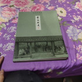 书高行远