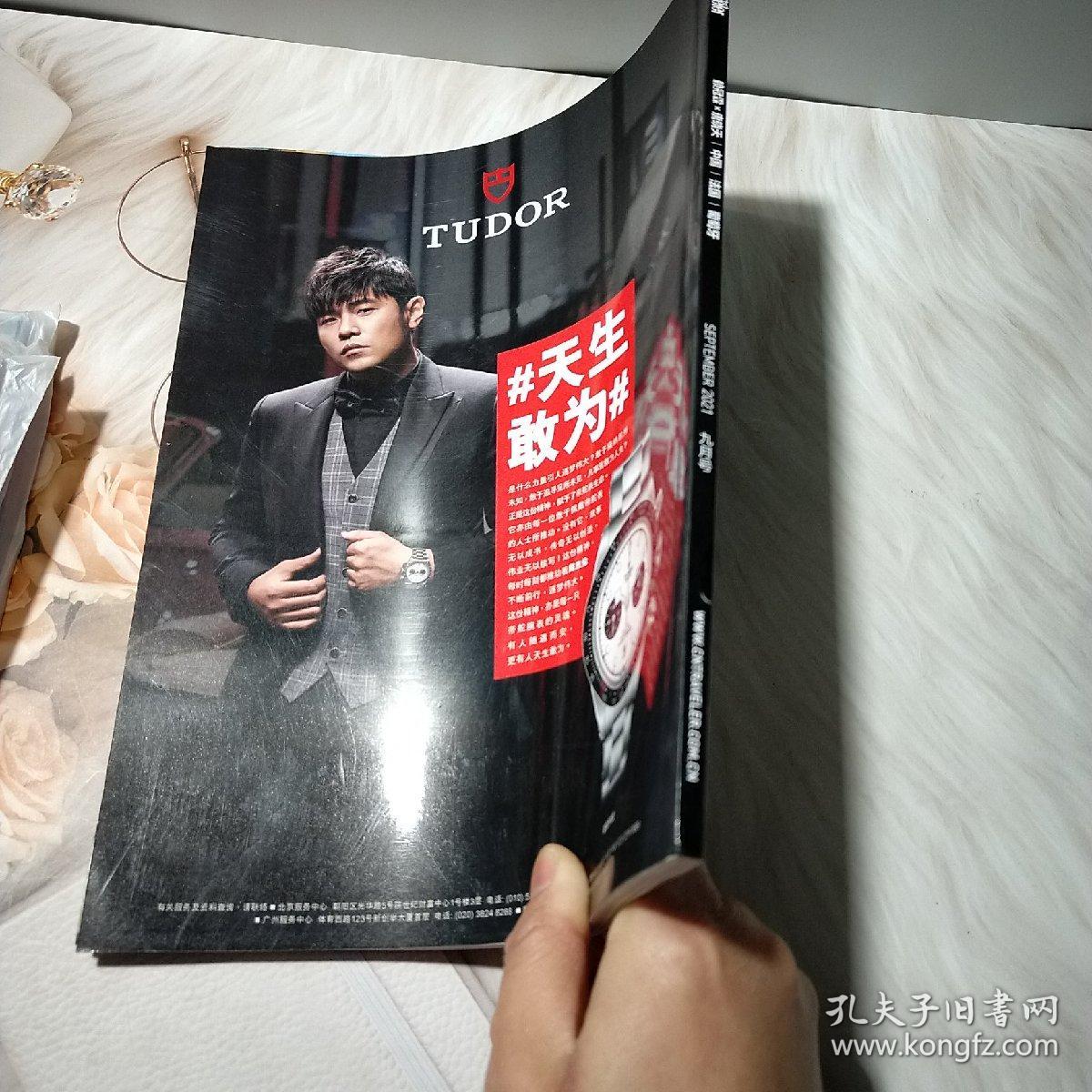 悦游Traveler 2021年9月号