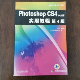 PhotoshopCS4实用教程