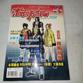 【C】游戏机实用技术 (2000年第12期 总第25期）