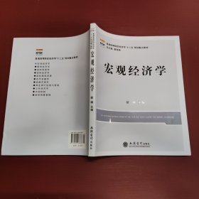 宏观经济学