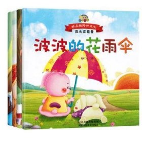 好品格陪伴成长:成长正能量（全4册） 9787559506054 史衍成著 河北少年儿童出版社