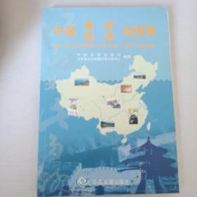 中国集邮旅游地图册