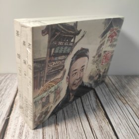 连环画：茶馆（套装全3册）