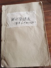 解剖学讲义