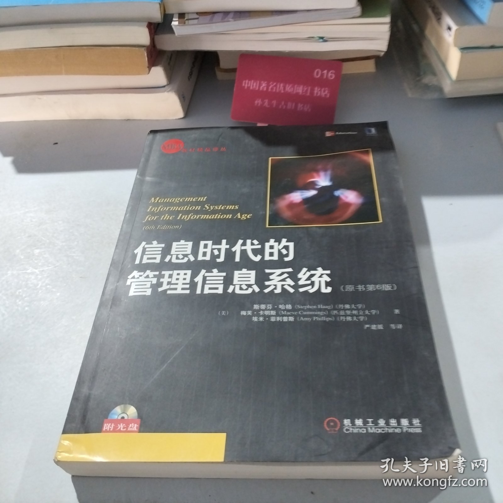 信息时代的管理信息系统原书第6版