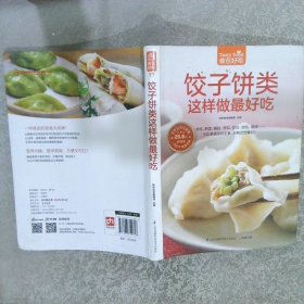 饺子饼类这样做好吃