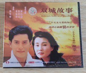 电影 双城故事，VCD 2碟