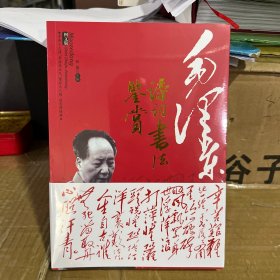 N1：毛泽东诗词书法鉴赏（红色）