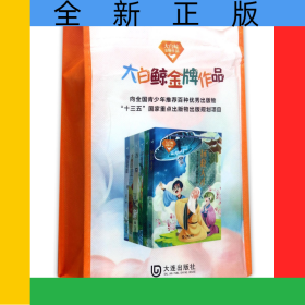 大白鲸金牌作品(共6册)