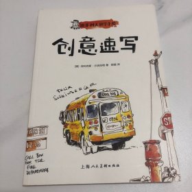 跟菲利大叔学手绘：创意速写