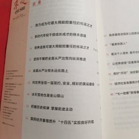 12001：求是 2022年第3期 努力成为可堪大用能担重任的栋梁之才；新时代年轻干部成长成才的根本遵循；坚持不懈把全面从严治党向纵深推进；高质量推进国家公园建设；