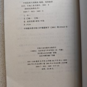 新世纪抉择丛书 中国直面大国挑战