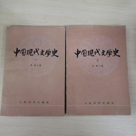 中国现代文学史【1 2】