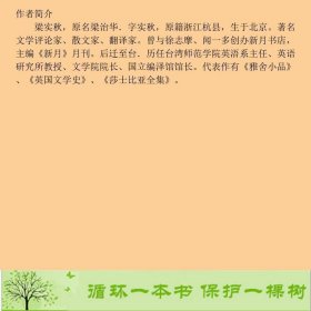 读丛书－雅舍小品陕西师范大学出9787561347720梁实秋陕西师范大学出版社9787561347720