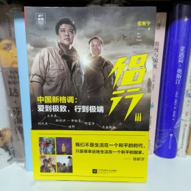 侣行3