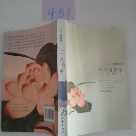 一一风荷举