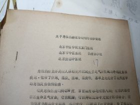 老中医70/80年代（油.铅印医学资料）关于急性热病政治纲领的初步设想 附83年中医内科学中风诊断疗效评定标准试行