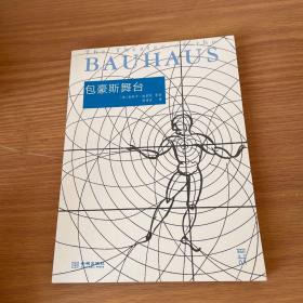 包豪斯舞台：the Bauhaus stage