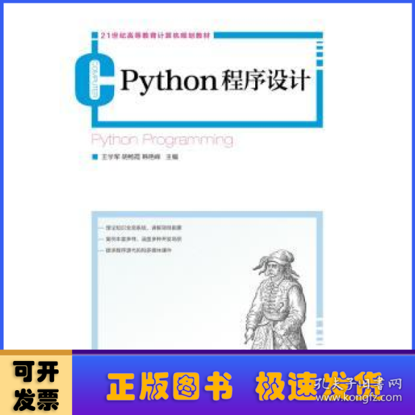 Python程序设计