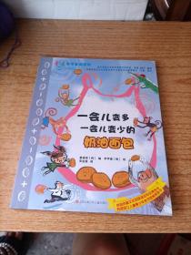 一会儿变多一会儿变少的奶油面包/456数学童话系列