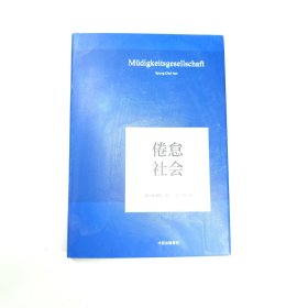 倦怠社会