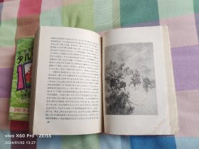 红色经典——烈火金刚（1958年9月北京第1版，1963年12月北京第2版，1965年3月北京第6次印刷，黑白插图）稀缺平装插图本