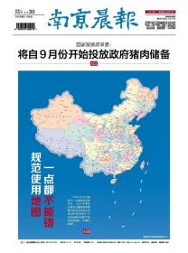 《南京晨报》规范使用地图，一点也不能错