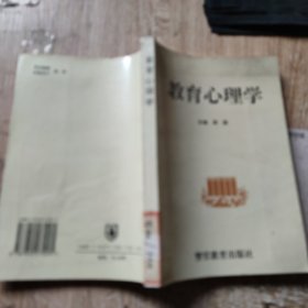 教育心理学