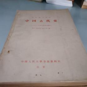 中国古代史 1980年 28-36期（合订本）16 开巨厚书