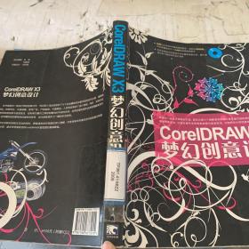 CoreIDRAW X3梦幻创意设计