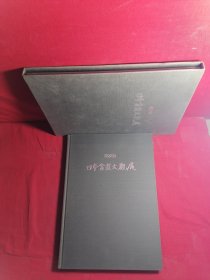 日本盆栽大觀展 第22回