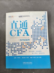 直通CFA：三级考试适用