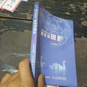 蜂鸟摄影学院新手学摄影（风光篇）